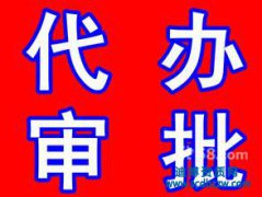 如何辦理設(shè)計(jì)資質(zhì),？工程設(shè)計(jì)資質(zhì)辦理流程有那些