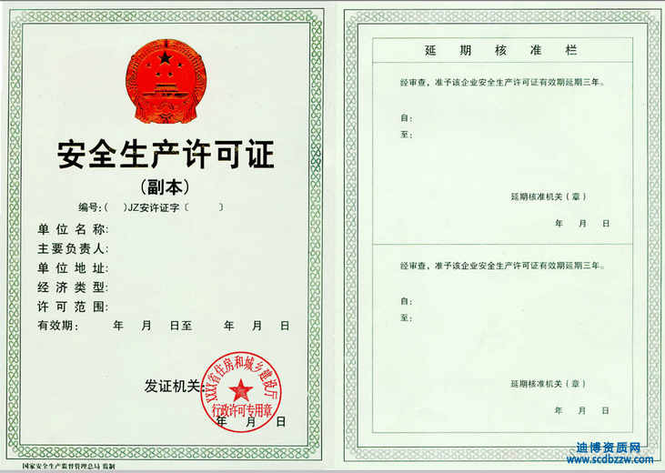 安全生產(chǎn)許可證申請不通過的常見原因