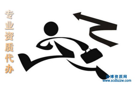 辦理裝修裝飾資質(zhì)可以通過代辦公司嗎,？ 代辦有哪些好處